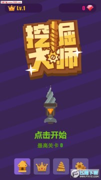 挖掘大师手机版 挖掘大师手机版