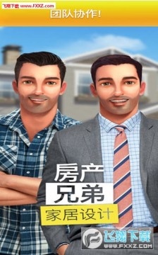 房产兄弟家居设计安卓版 房产兄弟家居设计安卓版
