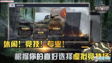 坦克竞赛官方版 坦克竞赛官方版