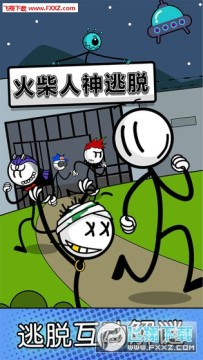 火柴人神逃脱 火柴人神逃脱