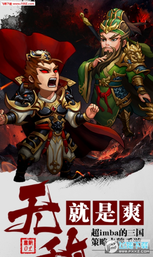 无敌之三国BT商城版 无敌之三国BT商城版