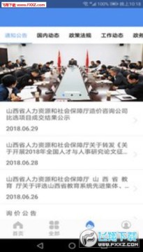 ����ɽ��������֤app