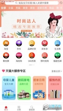 淘券小帮手app 淘券小帮手app