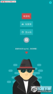 谁是间谍游戏 谁是间谍游戏