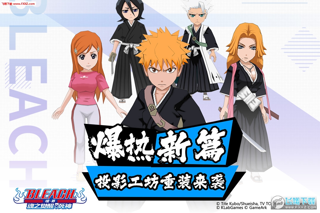 BLEACH -֮2.0.9ͼ0