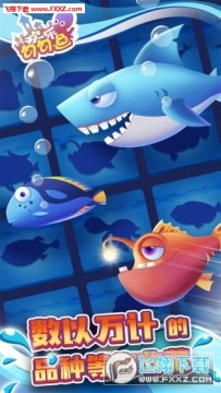 欢乐勾勾鱼安卓版 欢乐勾勾鱼安卓版