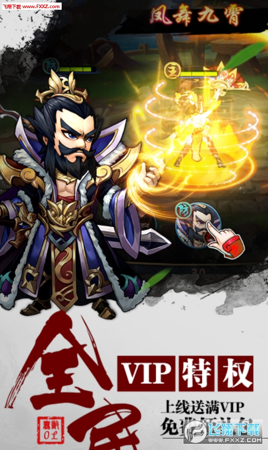 无敌之三国BT商城版1.0截图1