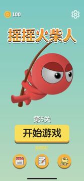 摇摇火柴人官方版 摇摇火柴人官方版