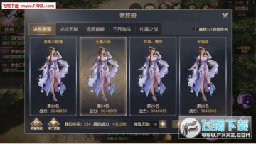 天道问情手游新手如何开启竞技？竞技玩法攻略