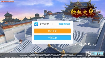 铁雪大宋Online手游 铁雪大宋Online手游