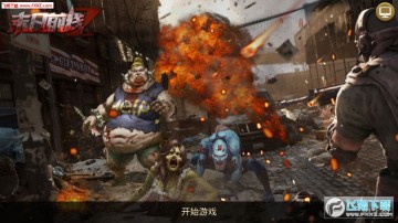 末日前线生化夺宝官方版 末日前线生化夺宝官方版