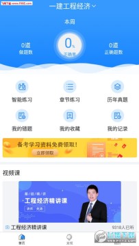 建造师全题库app 建造师全题库app