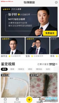 天天鉴宝app官方版 天天鉴宝app官方版