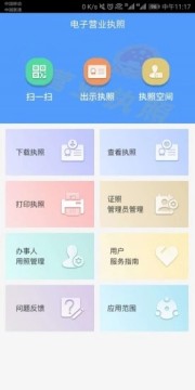 电子营业执照app官方版 电子营业执照app官方版