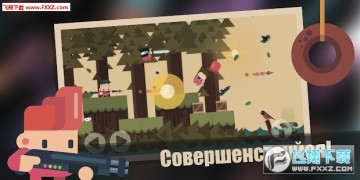 土著大乱斗官方版 土著大乱斗官方版