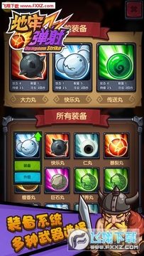 地牢弹射安卓版 地牢弹射安卓版