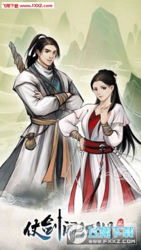 仗剑闯天涯手游 仗剑闯天涯手游