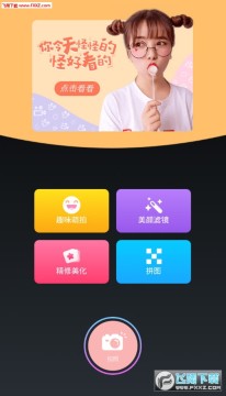 趣拍照app安卓版 趣拍照app安卓版
