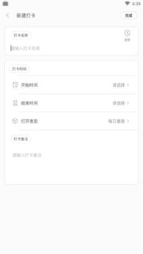 打卡计划app安卓版 打卡计划app安卓版