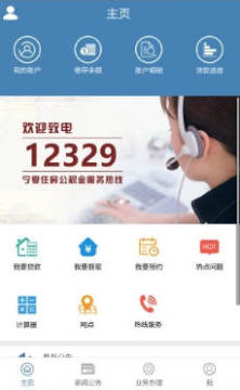 宁夏住房公积金app正式版 宁夏住房公积金app正式版