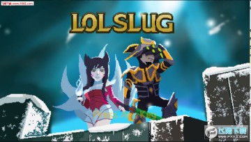 英雄联盟闯关游戏 英雄联盟闯关游戏