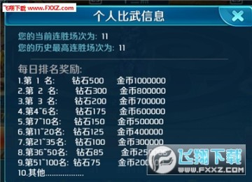 热血三国志ol手游怎么开启竞技场？竞技场玩法攻略
