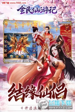 全民仙游记飞升版 全民仙游记飞升版