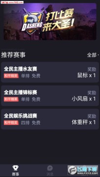 大圣电竞app官方版 大圣电竞app官方版