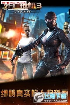 死亡扳机3不死之身游戏 死亡扳机3不死之身游戏