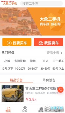 大象二手机app官方版 大象二手机app官方版