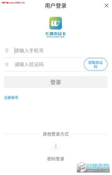 无锡市民云官方版 无锡市民云官方版