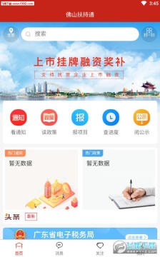 佛山扶持通app官方版 佛山扶持通app官方版