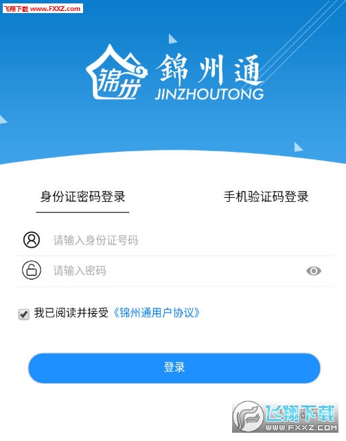 锦州通app官方版