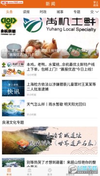 掌上余杭app官方版 掌上余杭app官方版