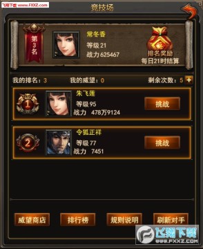 合战天下竞技场怎么玩？竞技场玩法介绍