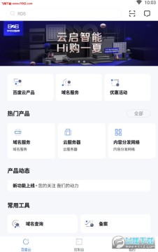 百度智能云app官方版 百度智能云app官方版