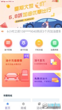 油达人app官方版 油达人app官方版