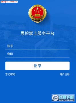 思检掌上服务平台app官方版 思检掌上服务平台app官方版