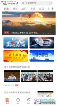 寻乌融媒官方app 寻乌融媒官方app