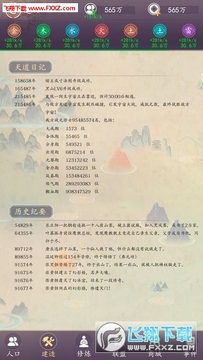 天道模拟器手游 天道模拟器手游