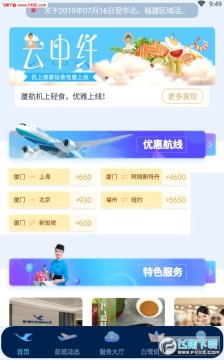 廈門航空app安卓客戶端 廈門航空app安卓客戶端