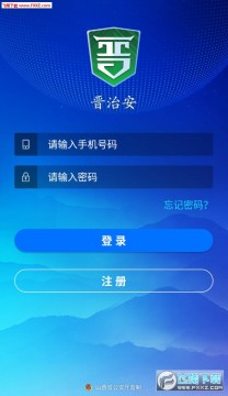 晋治安app 晋治安app