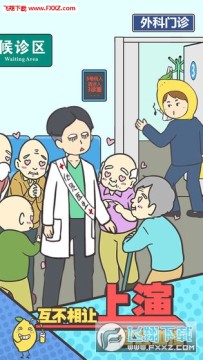 还能这样防插队安卓版 还能这样防插队安卓版