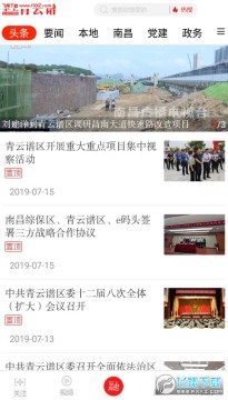 掌上青云谱app 掌上青云谱app