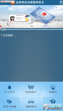 台州市民卡app 台州市民卡app