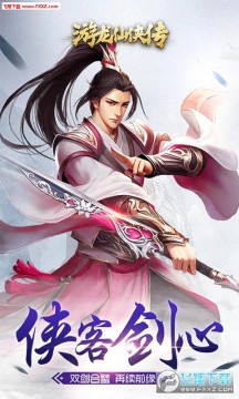 游龙仙侠传飞升版 游龙仙侠传飞升版