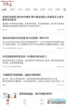 文旅山东app安卓版 文旅山东app安卓版