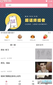 泛糖app安卓版 泛糖app安卓版