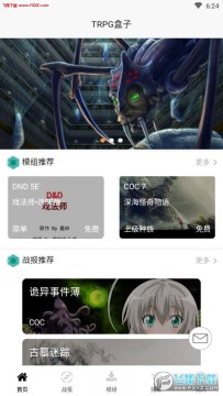 TRPG盒子官方版 TRPG盒子官方版