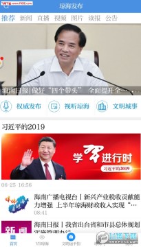 琼海发布app 琼海发布app